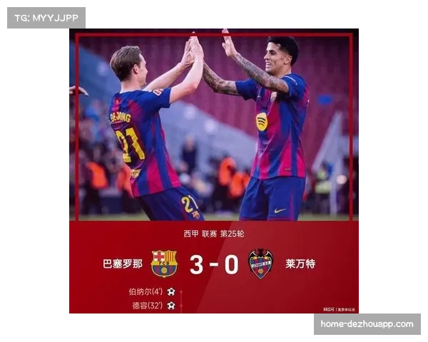 巴萨闪电战击溃莱万特 德容破荒助球队重登榜首 巴萨闪电战击溃莱万特 德容破荒助球队重登榜首